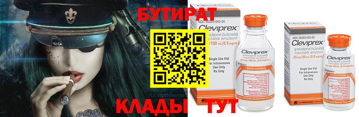 Бутират оксибутират Нижний Тагил