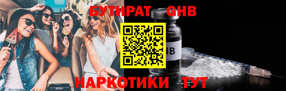 Бутират вода  Вход с VPN  Нижний Тагил 