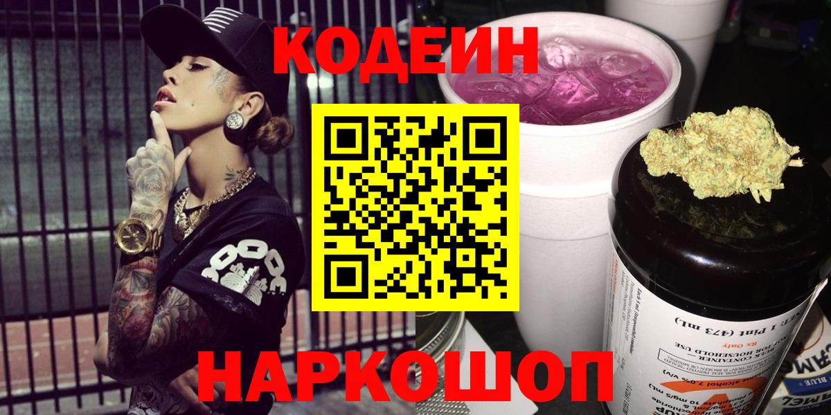 Кодеин напиток Lean (лин)  Вход с VPN  Нижний Тагил 
