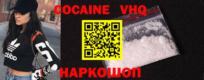 кокаин VHQ Гусев