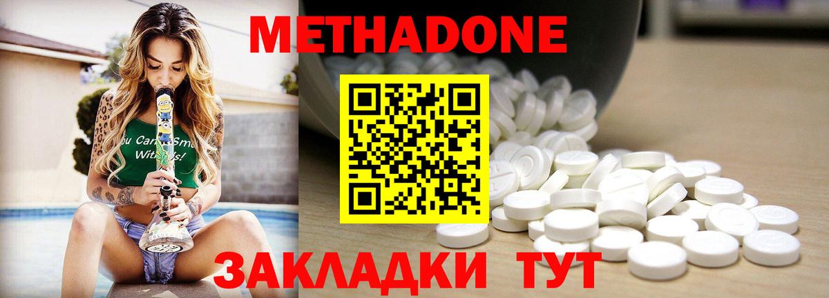 МЕТАДОН кристалл Нижний Тагил