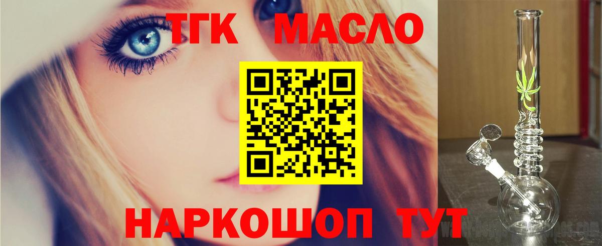 Нижний Тагил  ТГК концентрат  Вход с VPN  Дистиллят ТГК вейп 